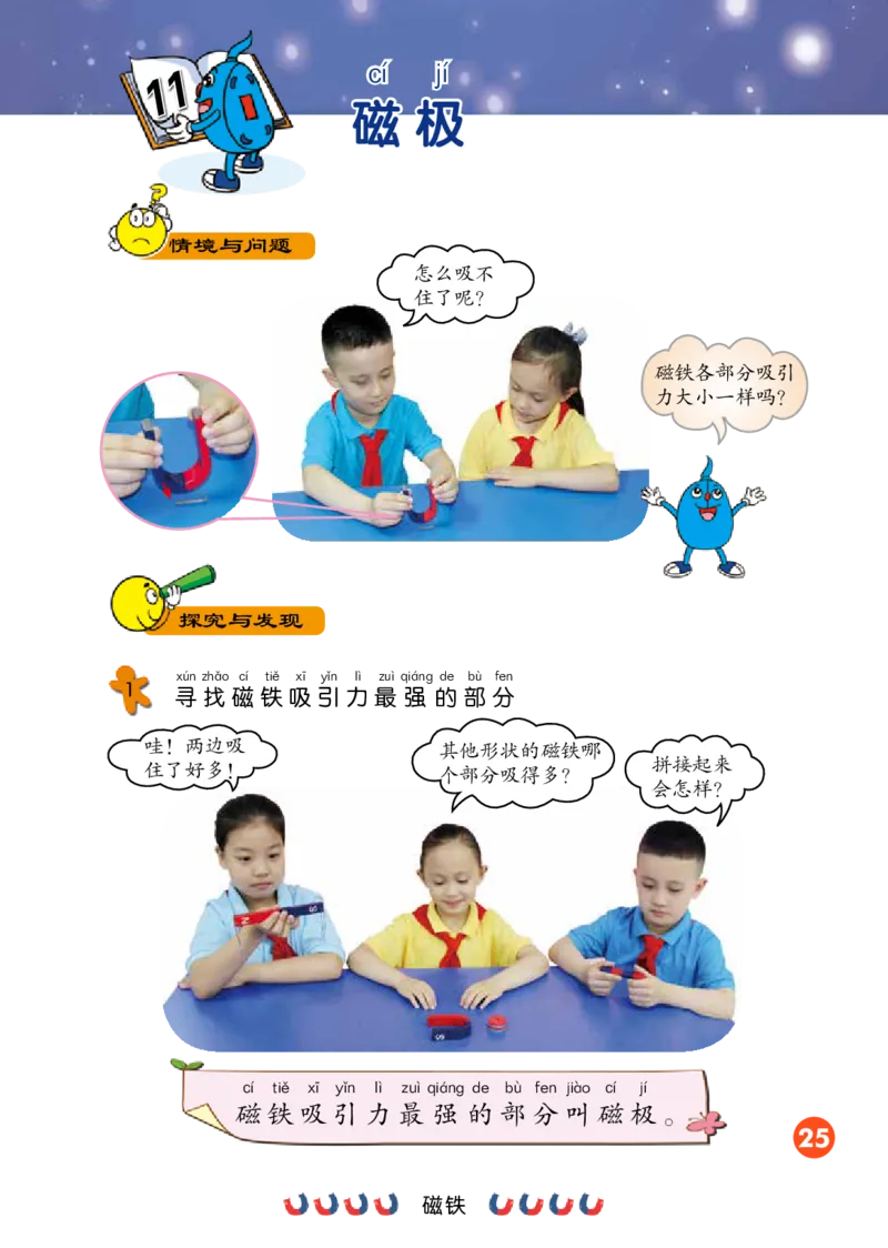 冀教版2年级科学上册高清教材_全部版本&bull;小学科学电子课本_冀教版小学科学电子课本