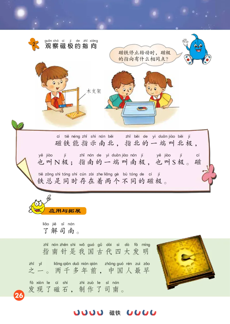 冀教版2年级科学上册高清教材_全部版本&bull;小学科学电子课本_冀教版小学科学电子课本