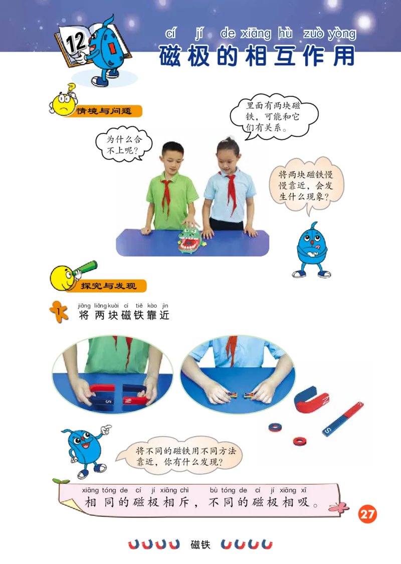 冀教版2年级科学上册高清教材_全部版本&bull;小学科学电子课本_冀教版小学科学电子课本