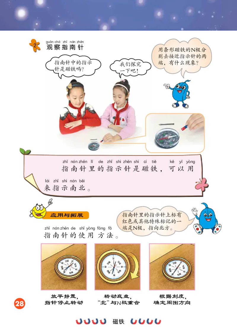 冀教版2年级科学上册高清教材_全部版本&bull;小学科学电子课本_冀教版小学科学电子课本