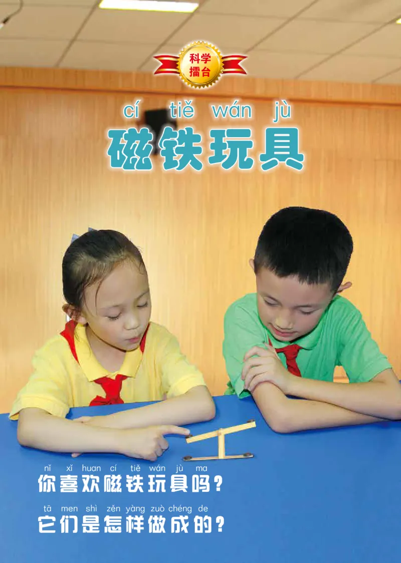 冀教版2年级科学上册高清教材_全部版本&bull;小学科学电子课本_冀教版小学科学电子课本