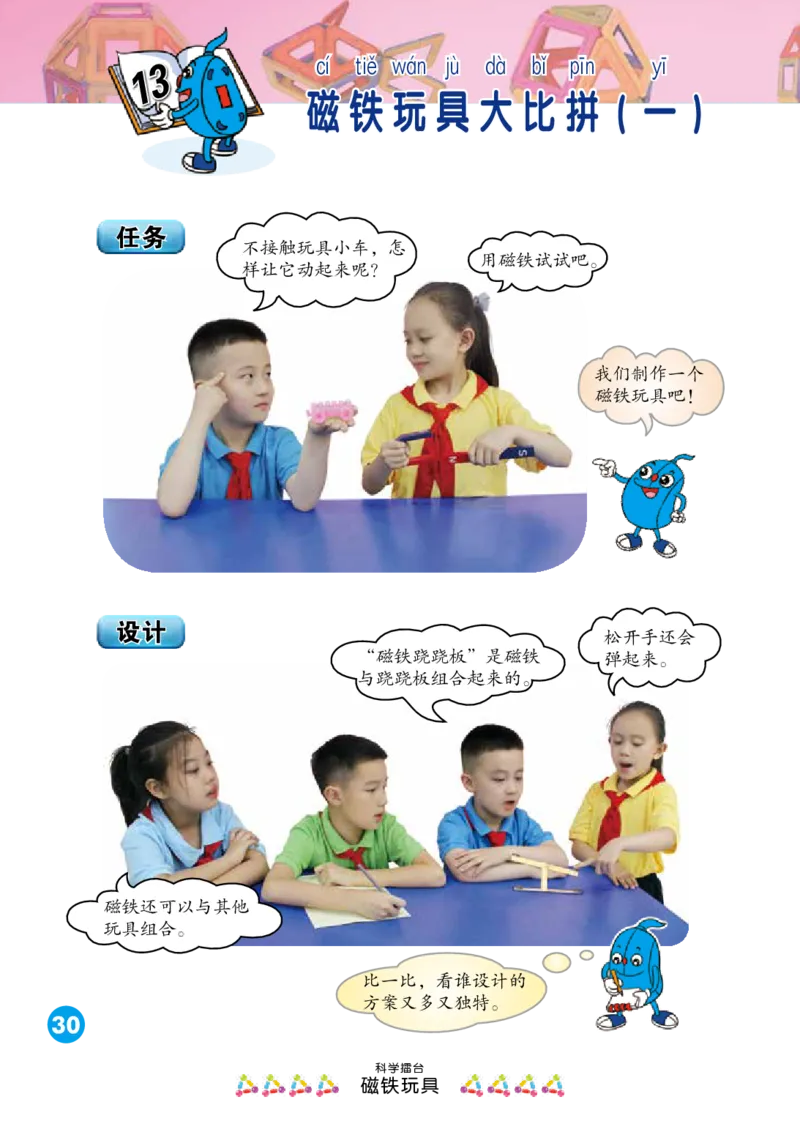 冀教版2年级科学上册高清教材_全部版本&bull;小学科学电子课本_冀教版小学科学电子课本