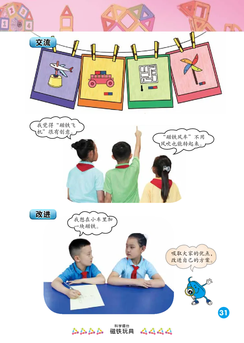 冀教版2年级科学上册高清教材_全部版本&bull;小学科学电子课本_冀教版小学科学电子课本