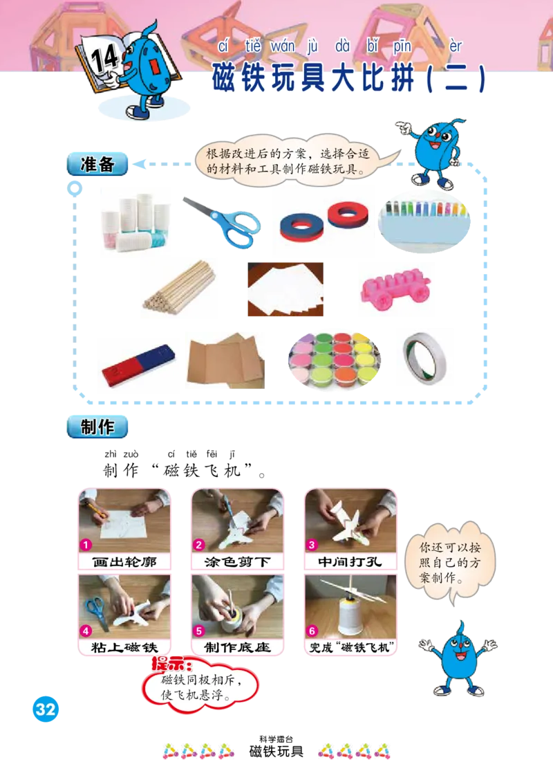 冀教版2年级科学上册高清教材_全部版本&bull;小学科学电子课本_冀教版小学科学电子课本