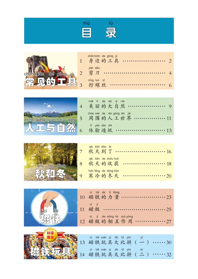 冀教版2年级科学上册高清教材_全部版本&bull;小学科学电子课本_冀教版小学科学电子课本