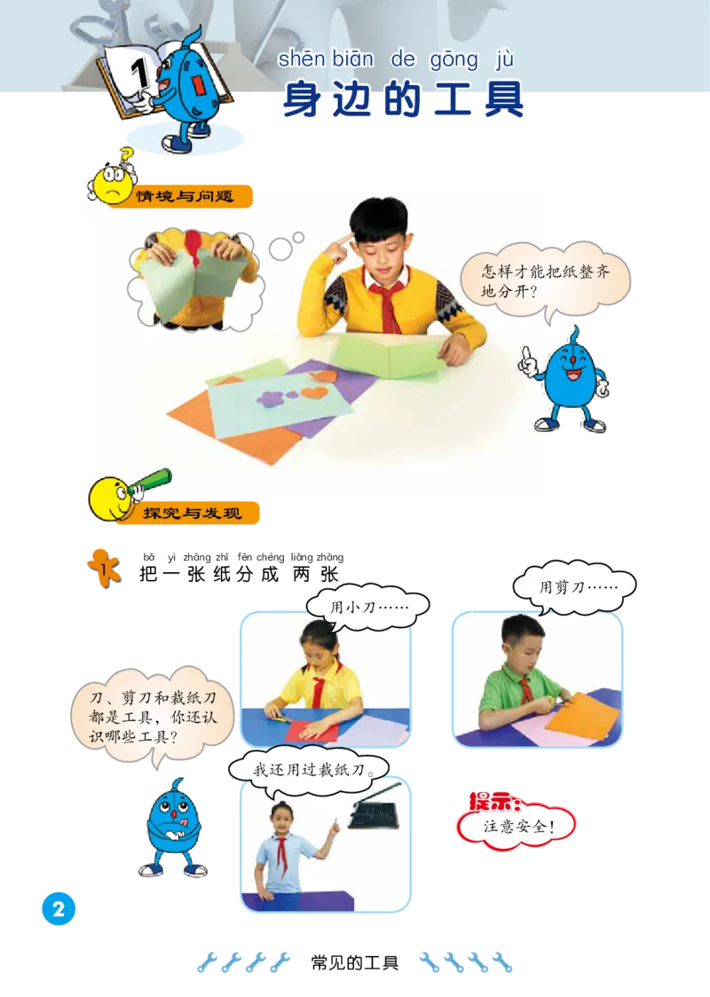 冀教版2年级科学上册高清教材_全部版本&bull;小学科学电子课本_冀教版小学科学电子课本