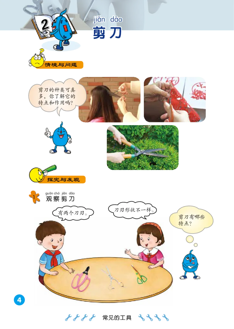 冀教版2年级科学上册高清教材_全部版本&bull;小学科学电子课本_冀教版小学科学电子课本