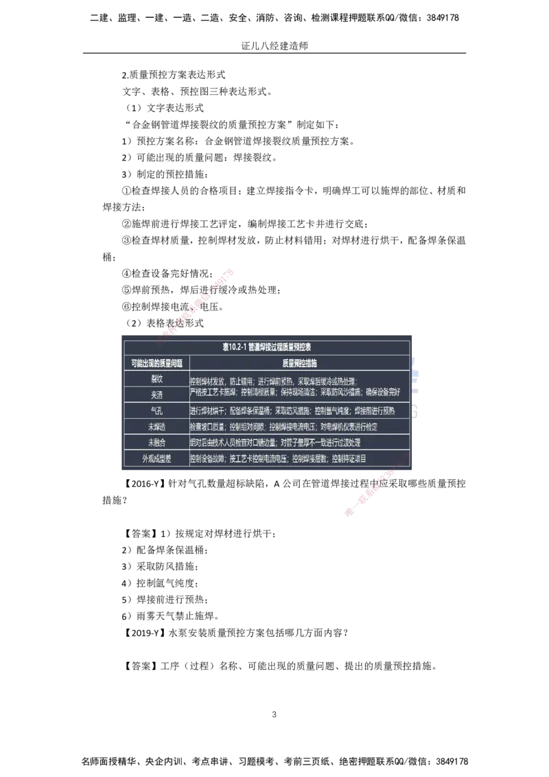 88.一建机电基础精学-89施工质量管理-1_2026年一级建造师_2026年一建机电_2025年一建机电SVIP_02-基础精讲✿高端面授✿深度强化_31-机电《基础精学课》朱旭阳ZBJ_讲义
