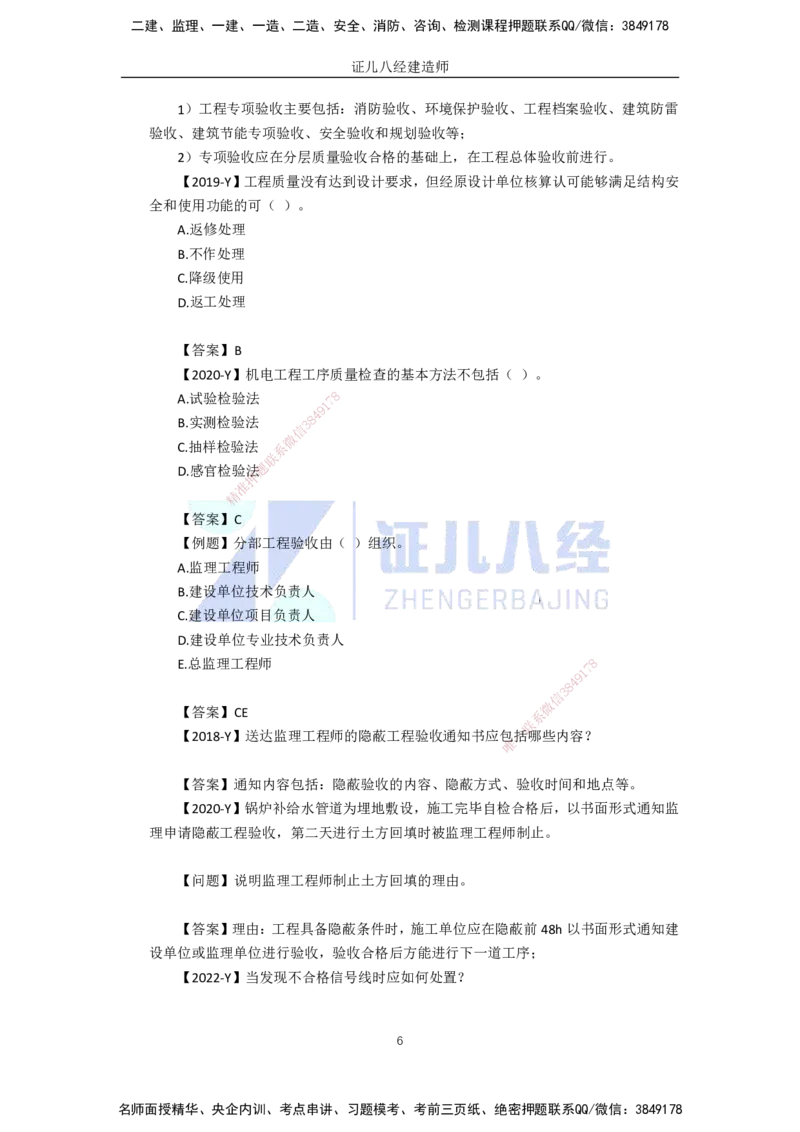 88.一建机电基础精学-89施工质量管理-1_2026年一级建造师_2026年一建机电_2025年一建机电SVIP_02-基础精讲✿高端面授✿深度强化_31-机电《基础精学课》朱旭阳ZBJ_讲义