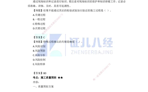 88.一建机电基础精学-89施工质量管理-1_2026年一级建造师_2026年一建机电_2025年一建机电SVIP_02-基础精讲✿高端面授✿深度强化_31-机电《基础精学课》朱旭阳ZBJ_讲义