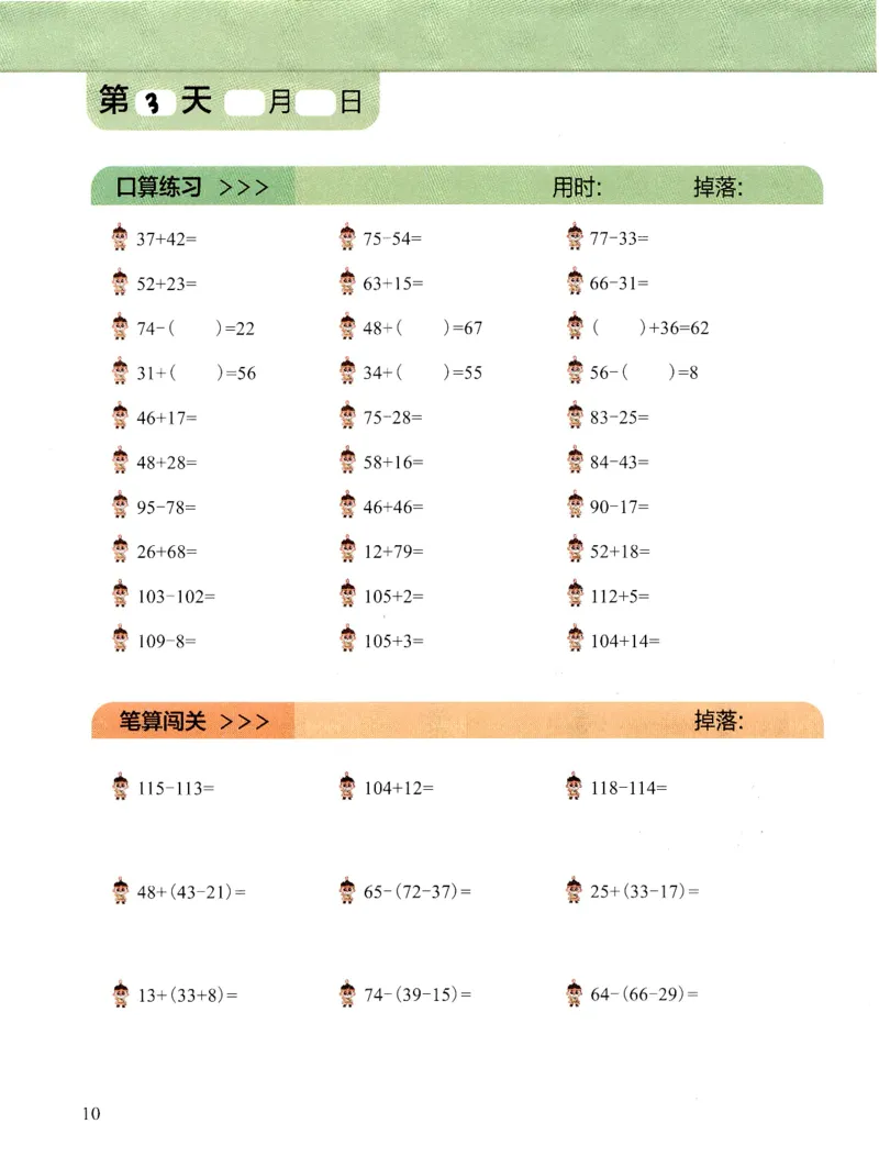 3.6_（3月份）一年级创新计算小超市_一年级上下册资料_小学一年级学习资料-25年更新版_1-04、小学一年级数学下册_1-4-2、练习题、作业、试题、试卷_通用_通用重点必背+专项练习