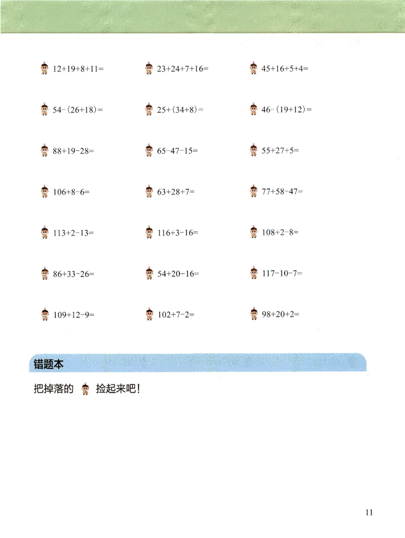 3.6_（3月份）一年级创新计算小超市_一年级上下册资料_小学一年级学习资料-25年更新版_1-04、小学一年级数学下册_1-4-2、练习题、作业、试题、试卷_通用_通用重点必背+专项练习