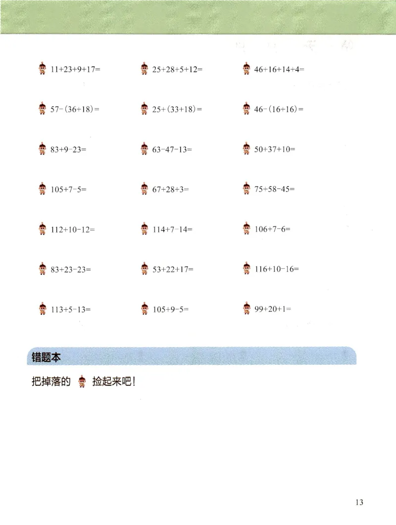 3.6_（3月份）一年级创新计算小超市_一年级上下册资料_小学一年级学习资料-25年更新版_1-04、小学一年级数学下册_1-4-2、练习题、作业、试题、试卷_通用_通用重点必背+专项练习