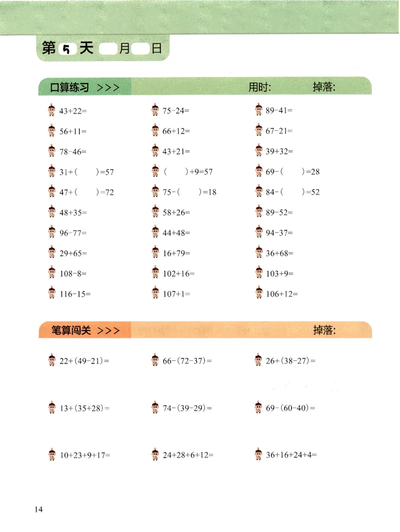 3.6_（3月份）一年级创新计算小超市_一年级上下册资料_小学一年级学习资料-25年更新版_1-04、小学一年级数学下册_1-4-2、练习题、作业、试题、试卷_通用_通用重点必背+专项练习