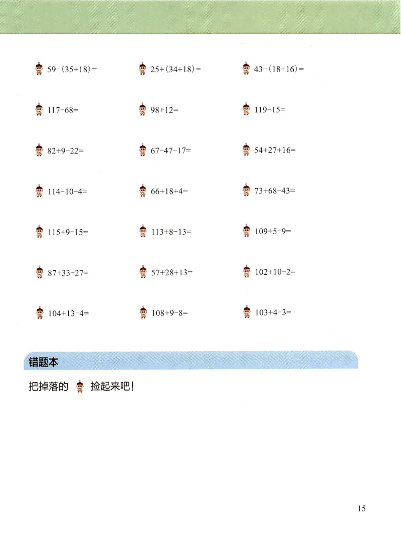 3.6_（3月份）一年级创新计算小超市_一年级上下册资料_小学一年级学习资料-25年更新版_1-04、小学一年级数学下册_1-4-2、练习题、作业、试题、试卷_通用_通用重点必背+专项练习