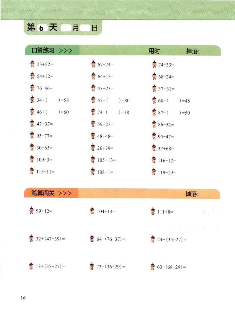 3.6_（3月份）一年级创新计算小超市_一年级上下册资料_小学一年级学习资料-25年更新版_1-04、小学一年级数学下册_1-4-2、练习题、作业、试题、试卷_通用_通用重点必背+专项练习