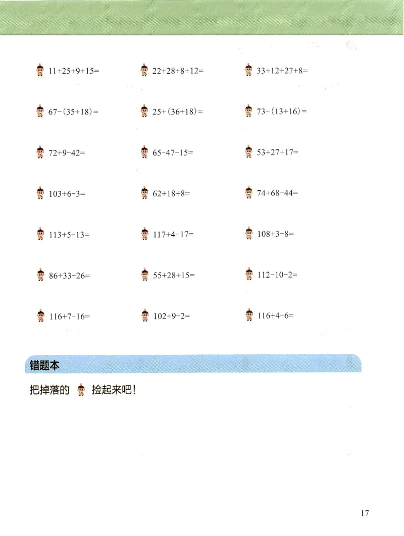 3.6_（3月份）一年级创新计算小超市_一年级上下册资料_小学一年级学习资料-25年更新版_1-04、小学一年级数学下册_1-4-2、练习题、作业、试题、试卷_通用_通用重点必背+专项练习