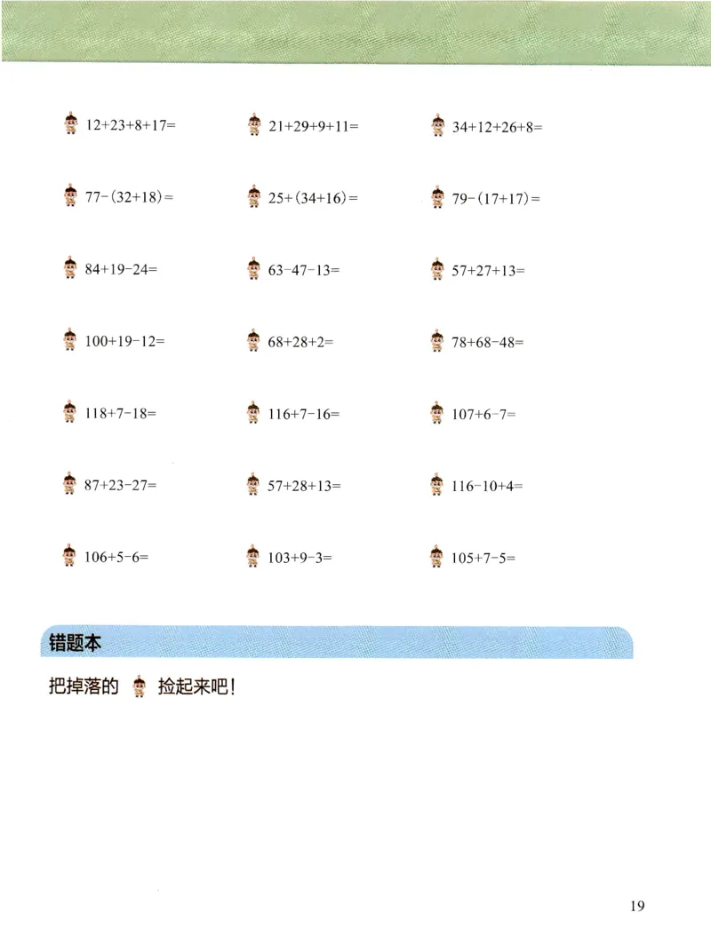 3.6_（3月份）一年级创新计算小超市_一年级上下册资料_小学一年级学习资料-25年更新版_1-04、小学一年级数学下册_1-4-2、练习题、作业、试题、试卷_通用_通用重点必背+专项练习