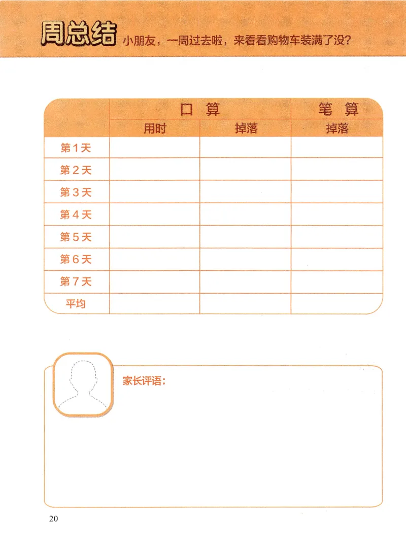 3.6_（3月份）一年级创新计算小超市_一年级上下册资料_小学一年级学习资料-25年更新版_1-04、小学一年级数学下册_1-4-2、练习题、作业、试题、试卷_通用_通用重点必背+专项练习