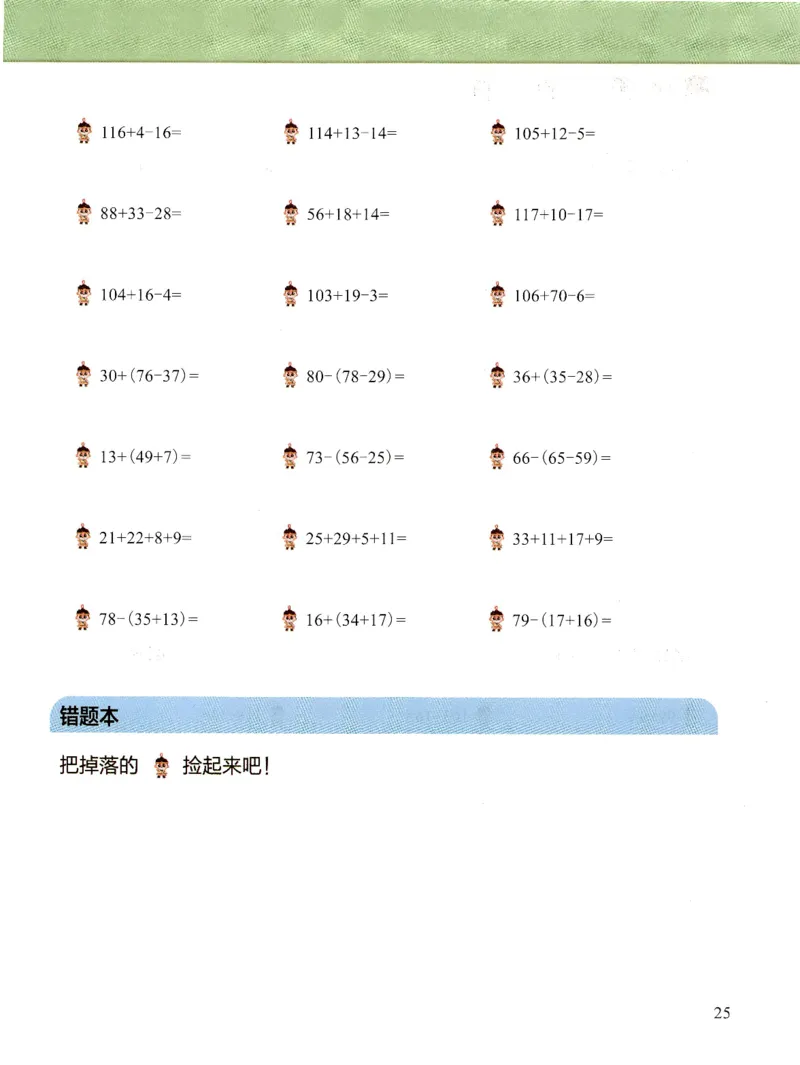 3.6_（3月份）一年级创新计算小超市_一年级上下册资料_小学一年级学习资料-25年更新版_1-04、小学一年级数学下册_1-4-2、练习题、作业、试题、试卷_通用_通用重点必背+专项练习