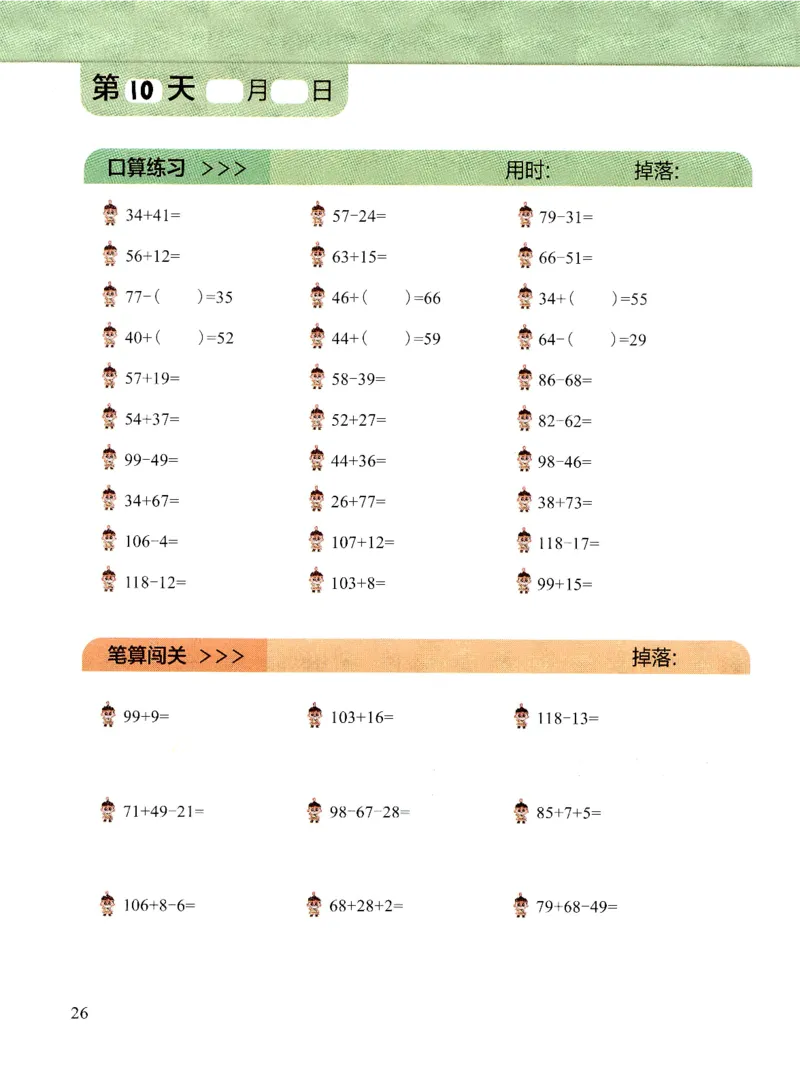 3.6_（3月份）一年级创新计算小超市_一年级上下册资料_小学一年级学习资料-25年更新版_1-04、小学一年级数学下册_1-4-2、练习题、作业、试题、试卷_通用_通用重点必背+专项练习