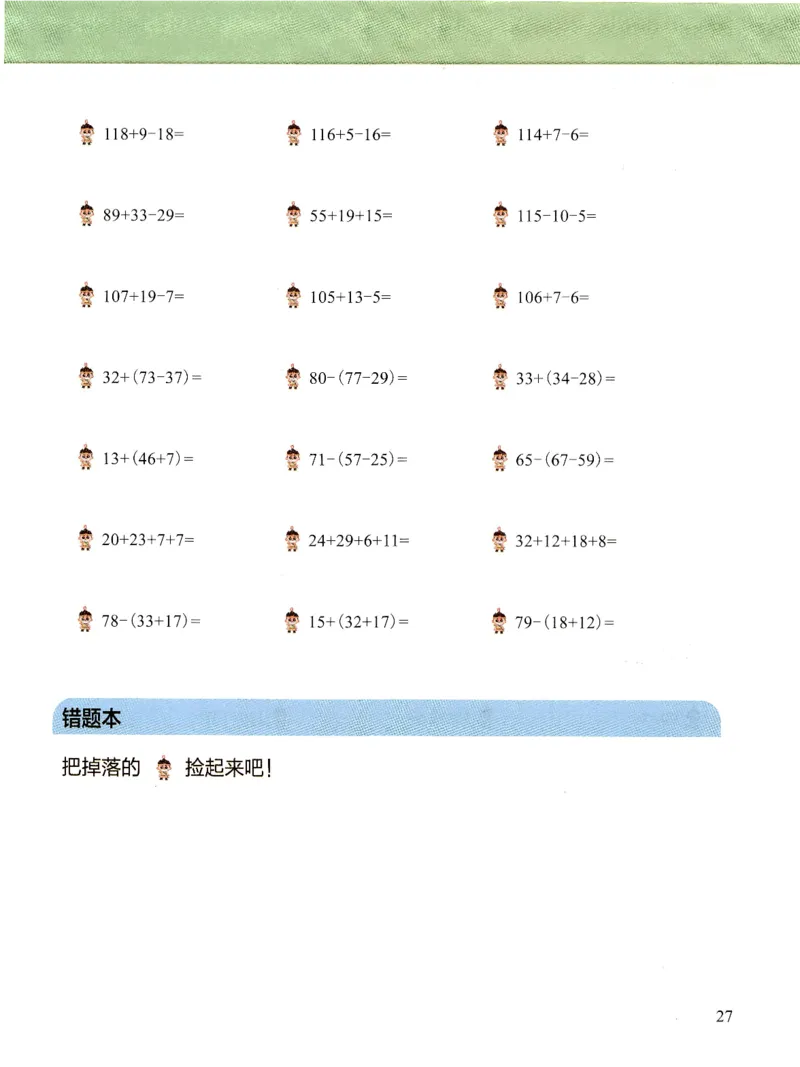 3.6_（3月份）一年级创新计算小超市_一年级上下册资料_小学一年级学习资料-25年更新版_1-04、小学一年级数学下册_1-4-2、练习题、作业、试题、试卷_通用_通用重点必背+专项练习