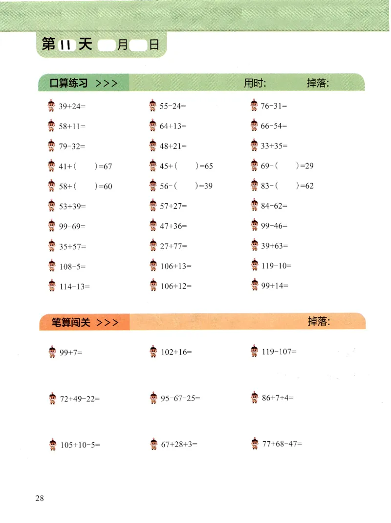 3.6_（3月份）一年级创新计算小超市_一年级上下册资料_小学一年级学习资料-25年更新版_1-04、小学一年级数学下册_1-4-2、练习题、作业、试题、试卷_通用_通用重点必背+专项练习