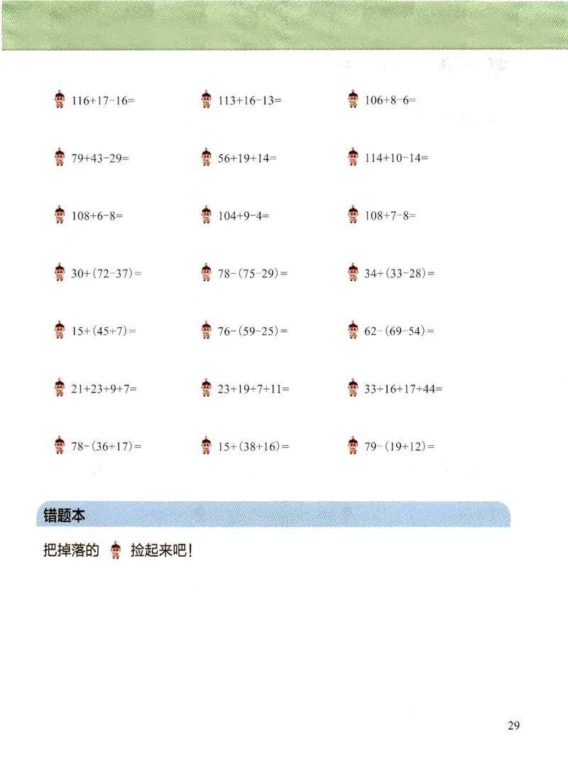 3.6_（3月份）一年级创新计算小超市_一年级上下册资料_小学一年级学习资料-25年更新版_1-04、小学一年级数学下册_1-4-2、练习题、作业、试题、试卷_通用_通用重点必背+专项练习