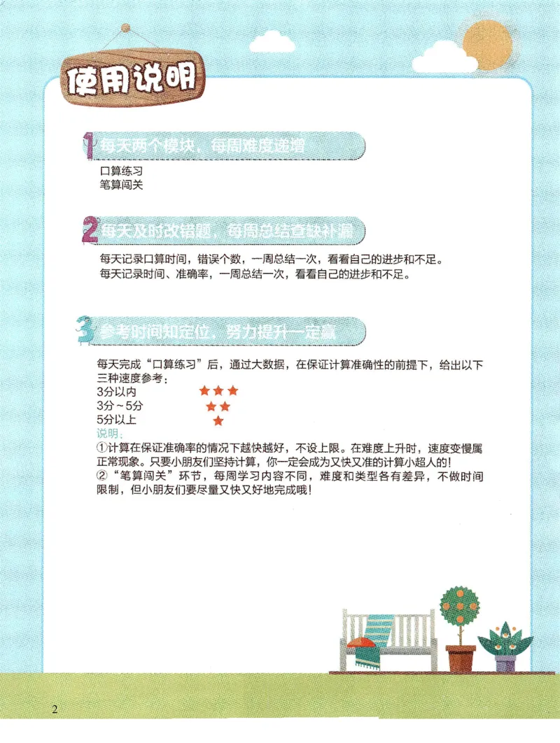 3.6_（3月份）一年级创新计算小超市_一年级上下册资料_小学一年级学习资料-25年更新版_1-04、小学一年级数学下册_1-4-2、练习题、作业、试题、试卷_通用_通用重点必背+专项练习