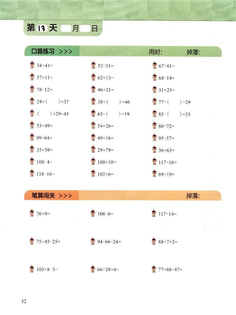 3.6_（3月份）一年级创新计算小超市_一年级上下册资料_小学一年级学习资料-25年更新版_1-04、小学一年级数学下册_1-4-2、练习题、作业、试题、试卷_通用_通用重点必背+专项练习