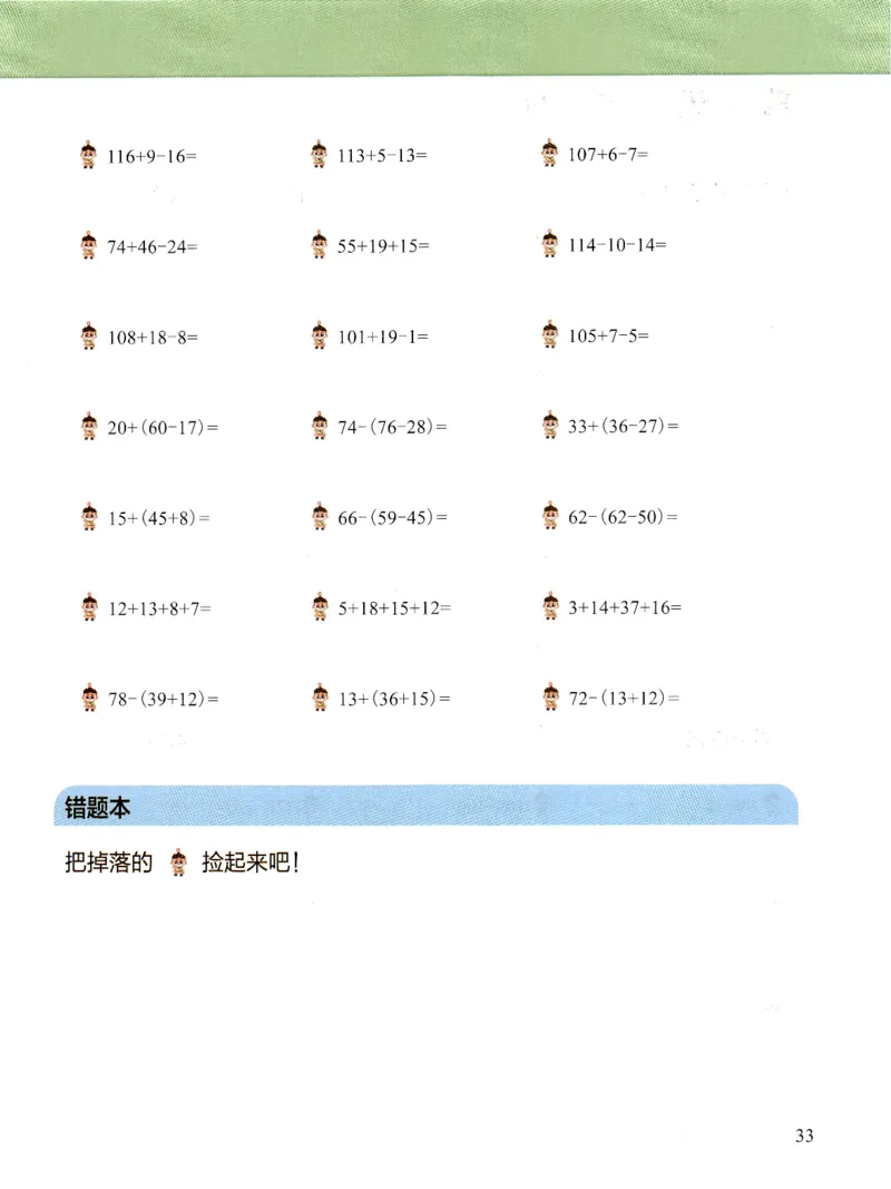 3.6_（3月份）一年级创新计算小超市_一年级上下册资料_小学一年级学习资料-25年更新版_1-04、小学一年级数学下册_1-4-2、练习题、作业、试题、试卷_通用_通用重点必背+专项练习