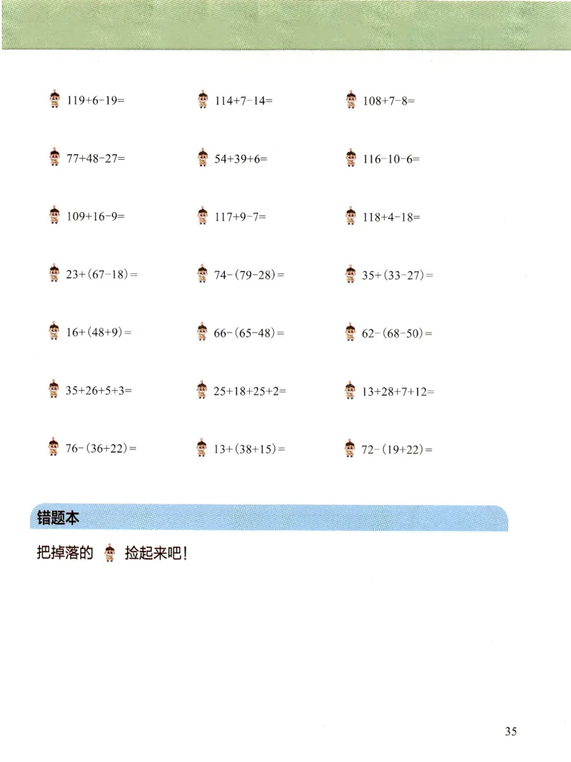 3.6_（3月份）一年级创新计算小超市_一年级上下册资料_小学一年级学习资料-25年更新版_1-04、小学一年级数学下册_1-4-2、练习题、作业、试题、试卷_通用_通用重点必背+专项练习