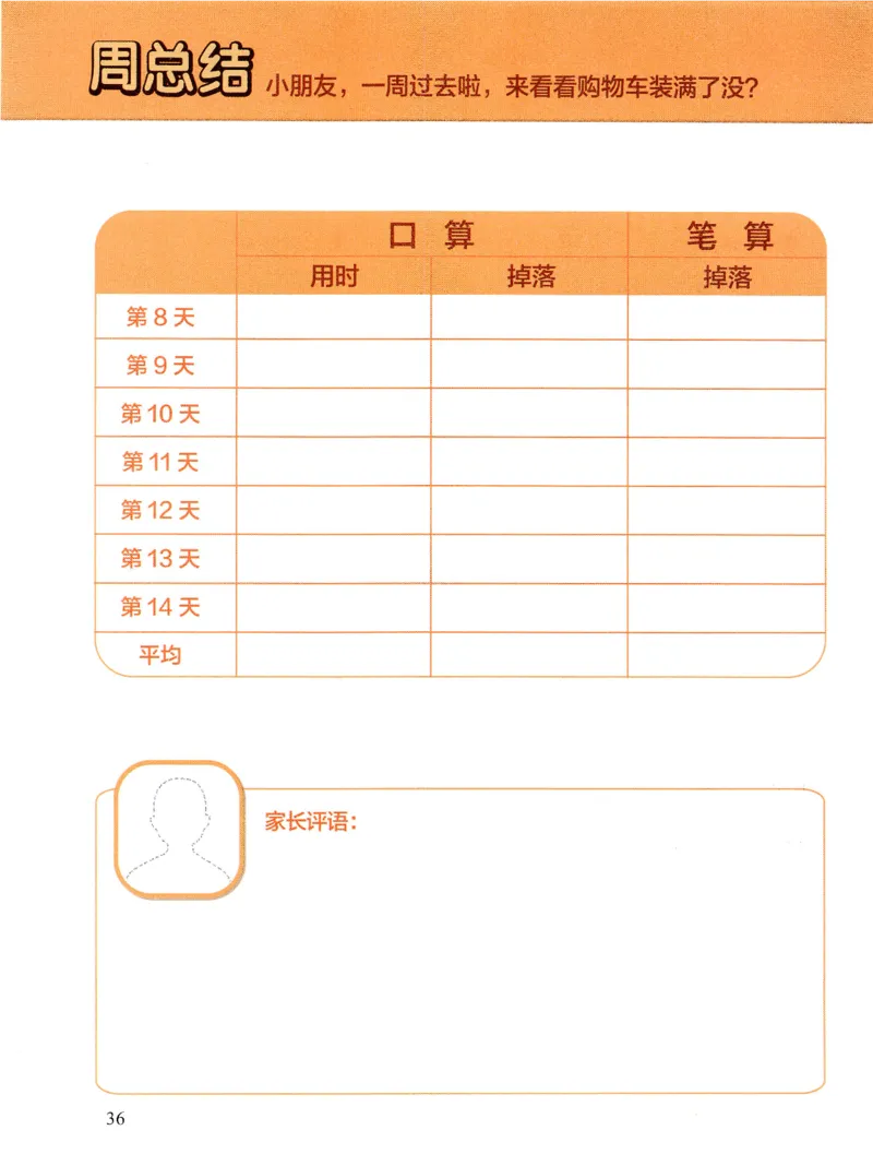 3.6_（3月份）一年级创新计算小超市_一年级上下册资料_小学一年级学习资料-25年更新版_1-04、小学一年级数学下册_1-4-2、练习题、作业、试题、试卷_通用_通用重点必背+专项练习