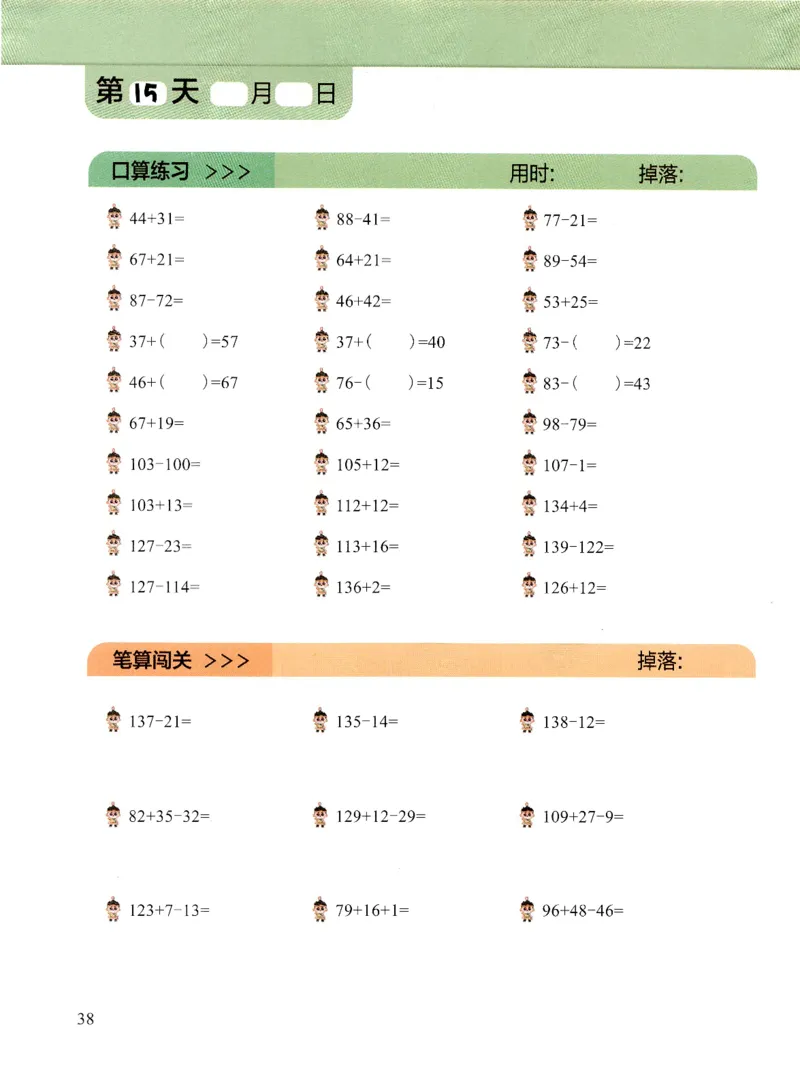3.6_（3月份）一年级创新计算小超市_一年级上下册资料_小学一年级学习资料-25年更新版_1-04、小学一年级数学下册_1-4-2、练习题、作业、试题、试卷_通用_通用重点必背+专项练习