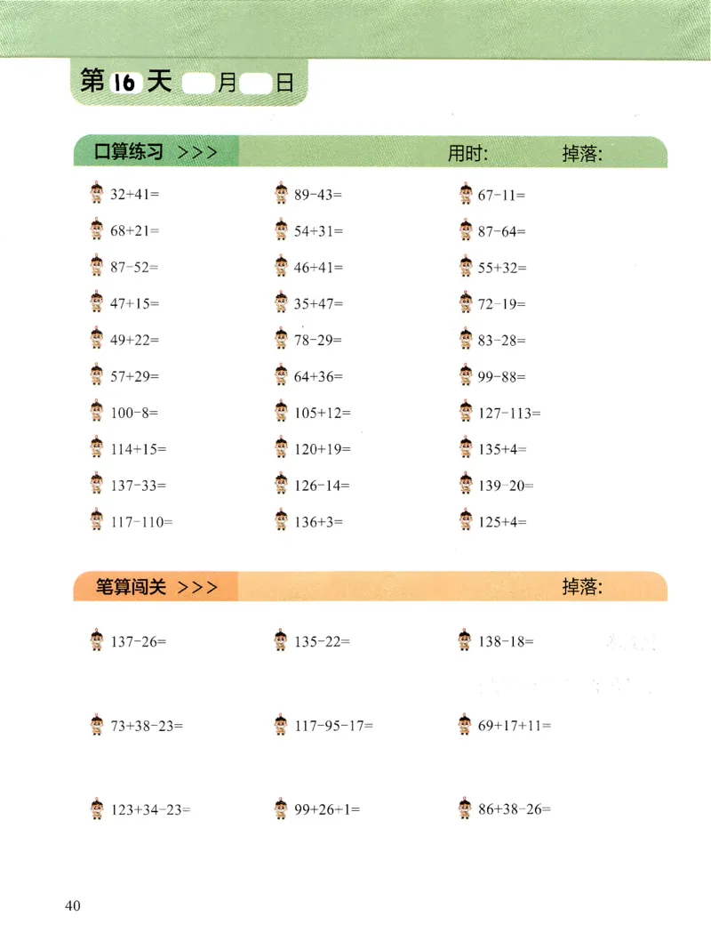 3.6_（3月份）一年级创新计算小超市_一年级上下册资料_小学一年级学习资料-25年更新版_1-04、小学一年级数学下册_1-4-2、练习题、作业、试题、试卷_通用_通用重点必背+专项练习