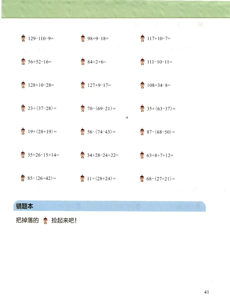 3.6_（3月份）一年级创新计算小超市_一年级上下册资料_小学一年级学习资料-25年更新版_1-04、小学一年级数学下册_1-4-2、练习题、作业、试题、试卷_通用_通用重点必背+专项练习