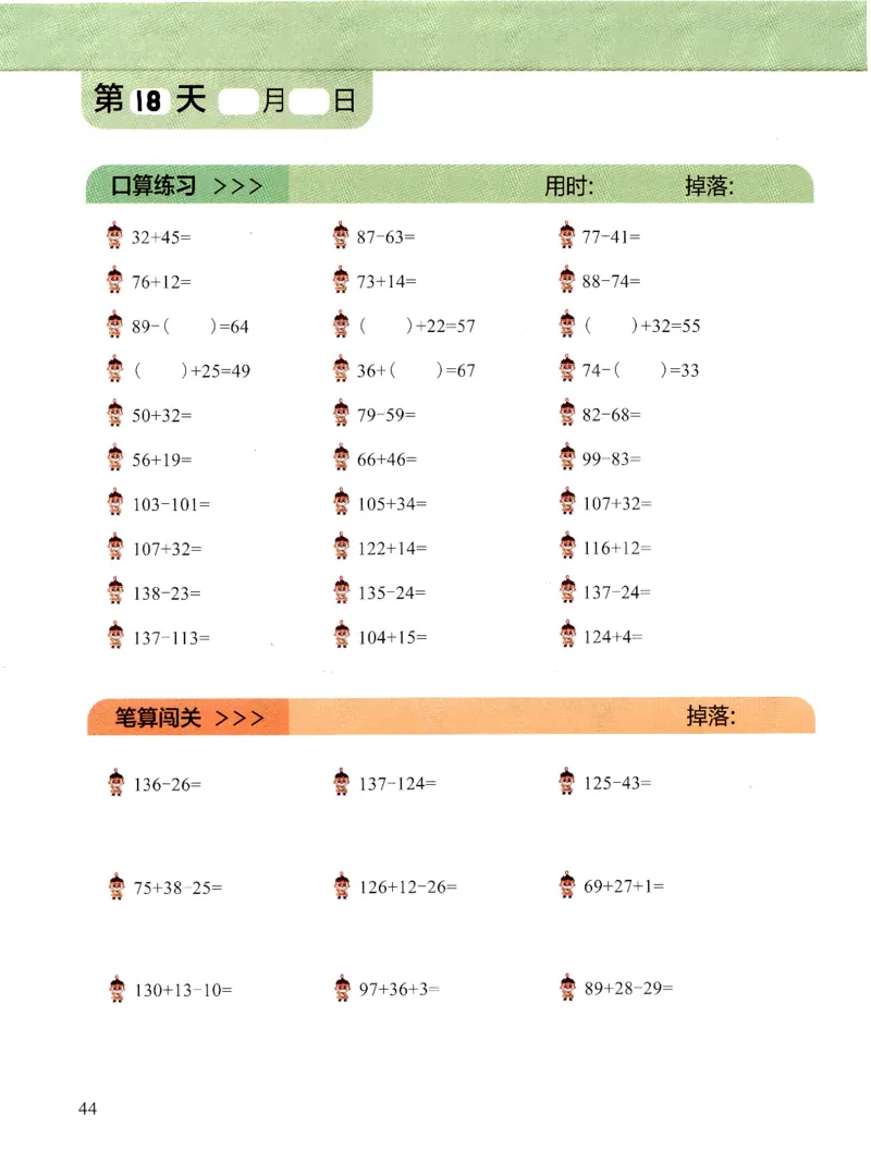 3.6_（3月份）一年级创新计算小超市_一年级上下册资料_小学一年级学习资料-25年更新版_1-04、小学一年级数学下册_1-4-2、练习题、作业、试题、试卷_通用_通用重点必背+专项练习