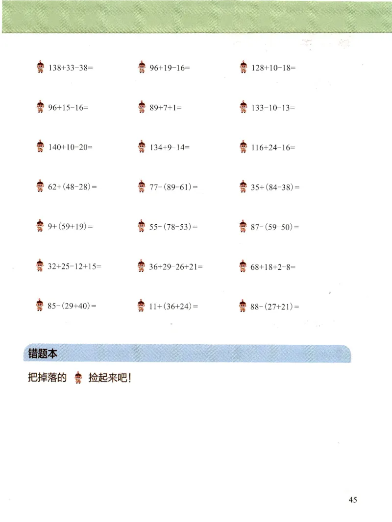 3.6_（3月份）一年级创新计算小超市_一年级上下册资料_小学一年级学习资料-25年更新版_1-04、小学一年级数学下册_1-4-2、练习题、作业、试题、试卷_通用_通用重点必背+专项练习