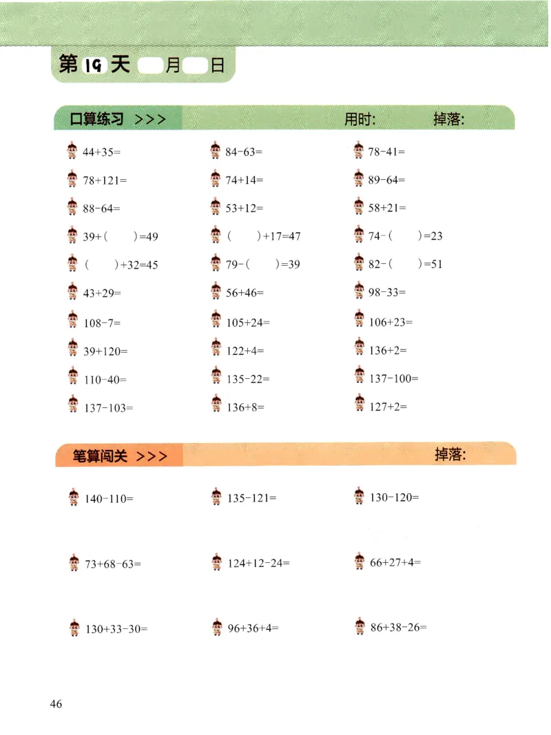 3.6_（3月份）一年级创新计算小超市_一年级上下册资料_小学一年级学习资料-25年更新版_1-04、小学一年级数学下册_1-4-2、练习题、作业、试题、试卷_通用_通用重点必背+专项练习