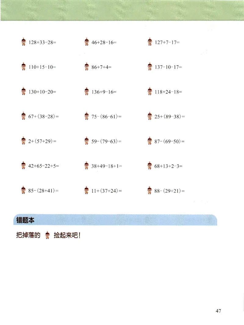 3.6_（3月份）一年级创新计算小超市_一年级上下册资料_小学一年级学习资料-25年更新版_1-04、小学一年级数学下册_1-4-2、练习题、作业、试题、试卷_通用_通用重点必背+专项练习