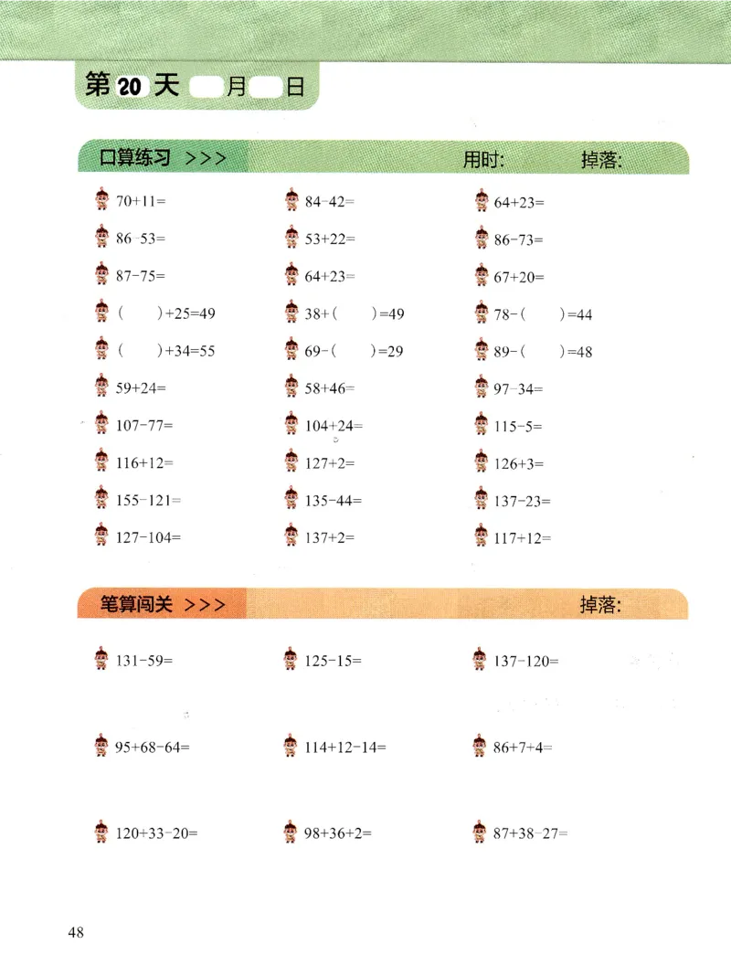 3.6_（3月份）一年级创新计算小超市_一年级上下册资料_小学一年级学习资料-25年更新版_1-04、小学一年级数学下册_1-4-2、练习题、作业、试题、试卷_通用_通用重点必背+专项练习