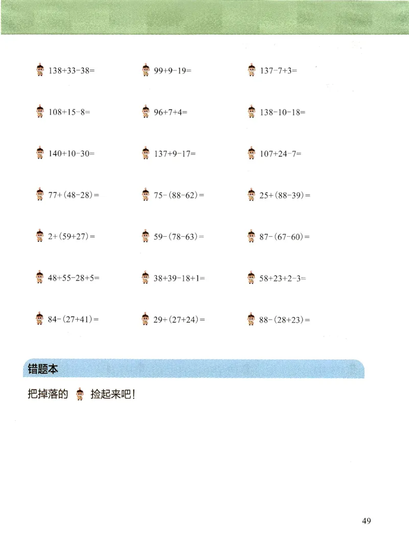 3.6_（3月份）一年级创新计算小超市_一年级上下册资料_小学一年级学习资料-25年更新版_1-04、小学一年级数学下册_1-4-2、练习题、作业、试题、试卷_通用_通用重点必背+专项练习