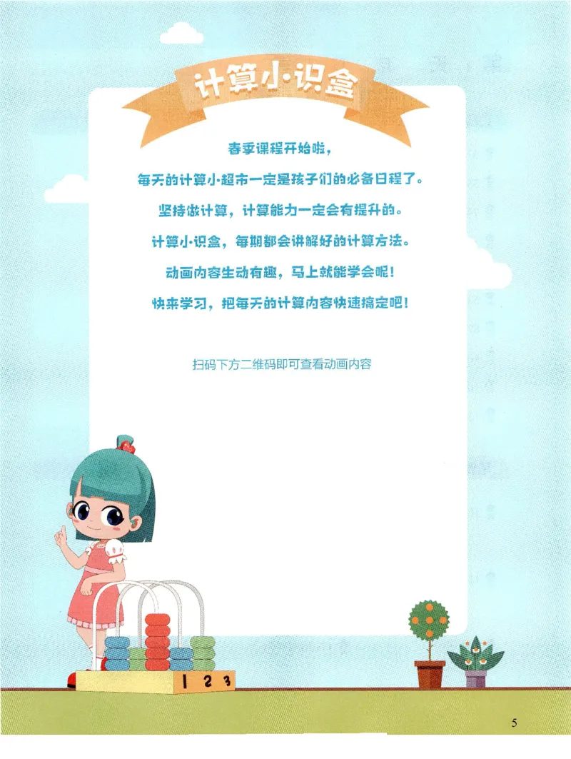 3.6_（3月份）一年级创新计算小超市_一年级上下册资料_小学一年级学习资料-25年更新版_1-04、小学一年级数学下册_1-4-2、练习题、作业、试题、试卷_通用_通用重点必背+专项练习