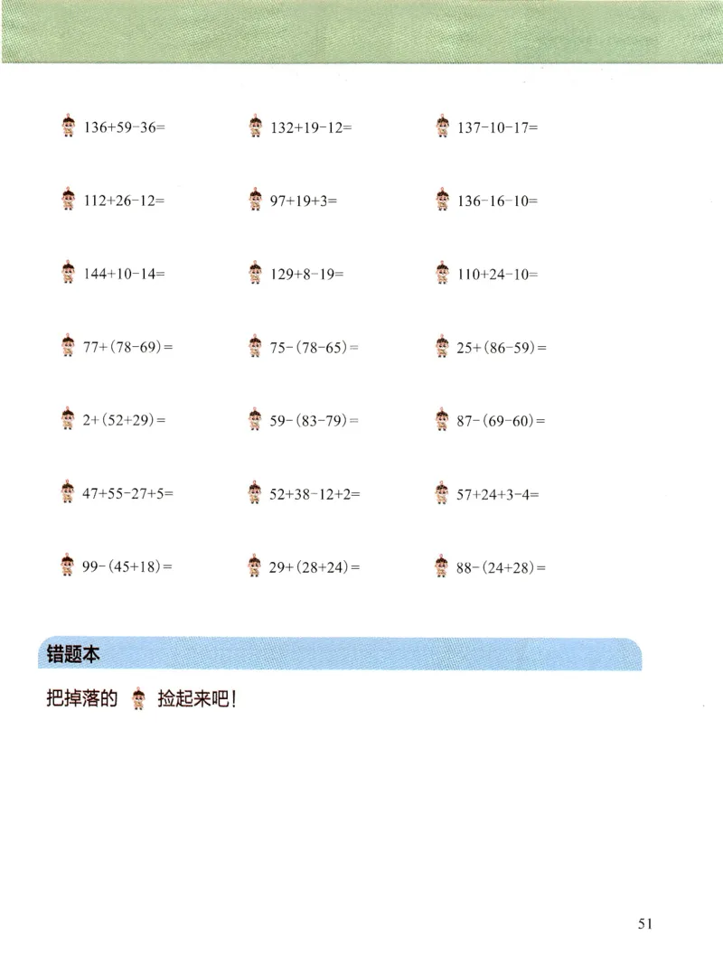 3.6_（3月份）一年级创新计算小超市_一年级上下册资料_小学一年级学习资料-25年更新版_1-04、小学一年级数学下册_1-4-2、练习题、作业、试题、试卷_通用_通用重点必背+专项练习