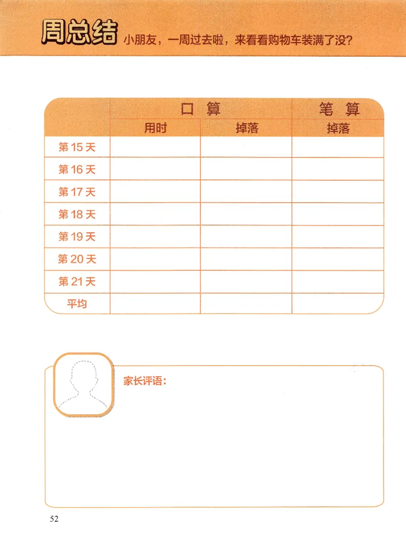 3.6_（3月份）一年级创新计算小超市_一年级上下册资料_小学一年级学习资料-25年更新版_1-04、小学一年级数学下册_1-4-2、练习题、作业、试题、试卷_通用_通用重点必背+专项练习