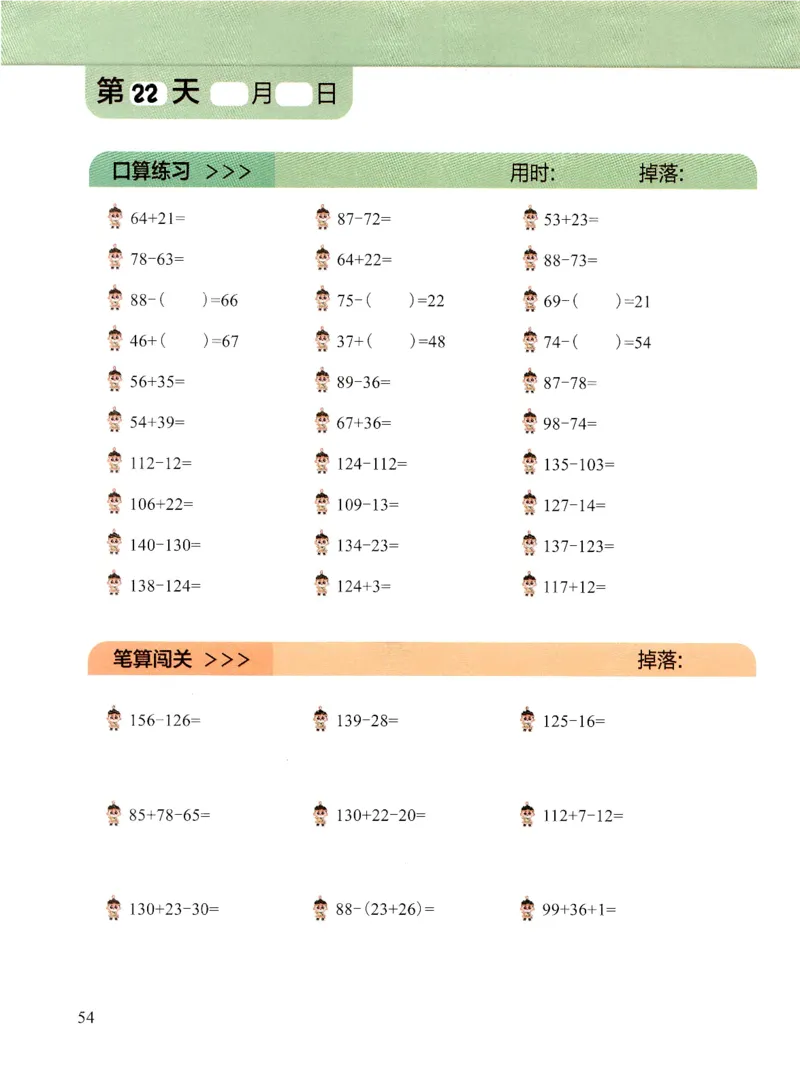 3.6_（3月份）一年级创新计算小超市_一年级上下册资料_小学一年级学习资料-25年更新版_1-04、小学一年级数学下册_1-4-2、练习题、作业、试题、试卷_通用_通用重点必背+专项练习