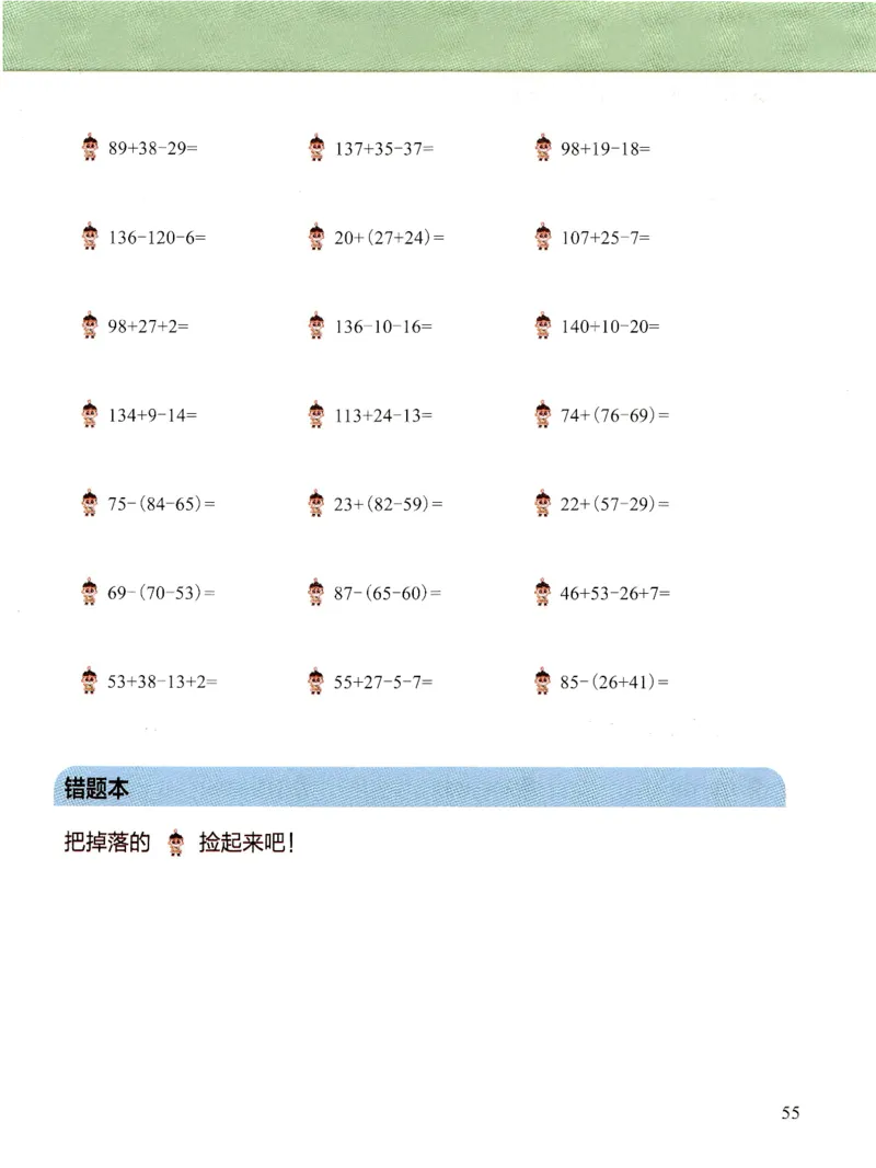 3.6_（3月份）一年级创新计算小超市_一年级上下册资料_小学一年级学习资料-25年更新版_1-04、小学一年级数学下册_1-4-2、练习题、作业、试题、试卷_通用_通用重点必背+专项练习