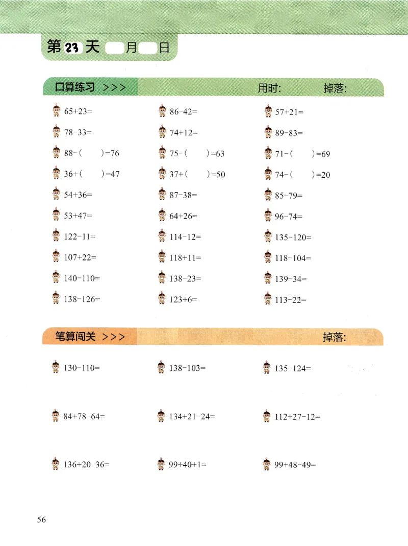 3.6_（3月份）一年级创新计算小超市_一年级上下册资料_小学一年级学习资料-25年更新版_1-04、小学一年级数学下册_1-4-2、练习题、作业、试题、试卷_通用_通用重点必背+专项练习
