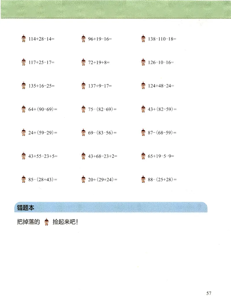 3.6_（3月份）一年级创新计算小超市_一年级上下册资料_小学一年级学习资料-25年更新版_1-04、小学一年级数学下册_1-4-2、练习题、作业、试题、试卷_通用_通用重点必背+专项练习