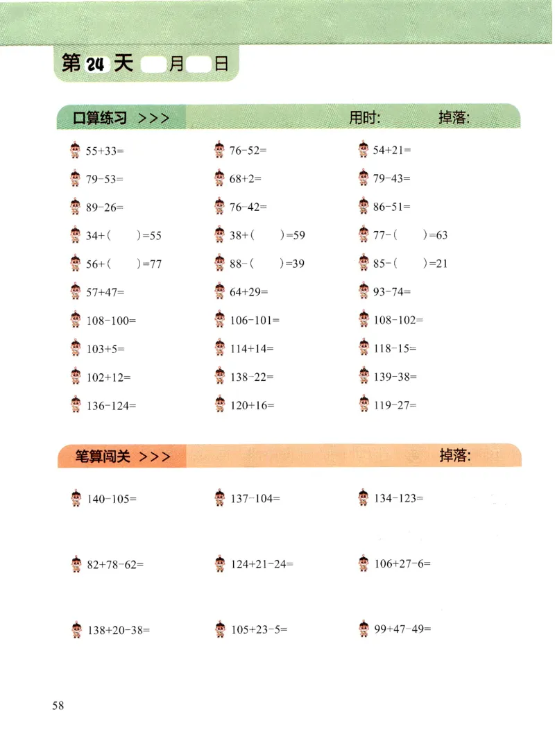 3.6_（3月份）一年级创新计算小超市_一年级上下册资料_小学一年级学习资料-25年更新版_1-04、小学一年级数学下册_1-4-2、练习题、作业、试题、试卷_通用_通用重点必背+专项练习